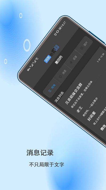 微信强制撤回助手  vv2.0.3图3