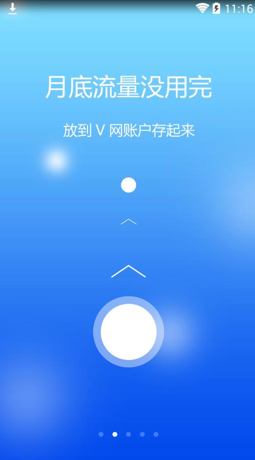 流量V网  v2.5.7图1