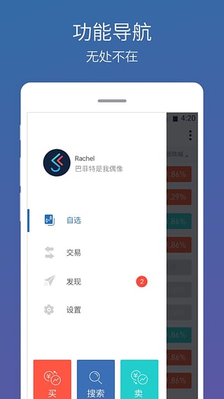 股单  v0.1.1图4