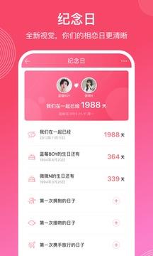 微爱APP  v6.2.0图3