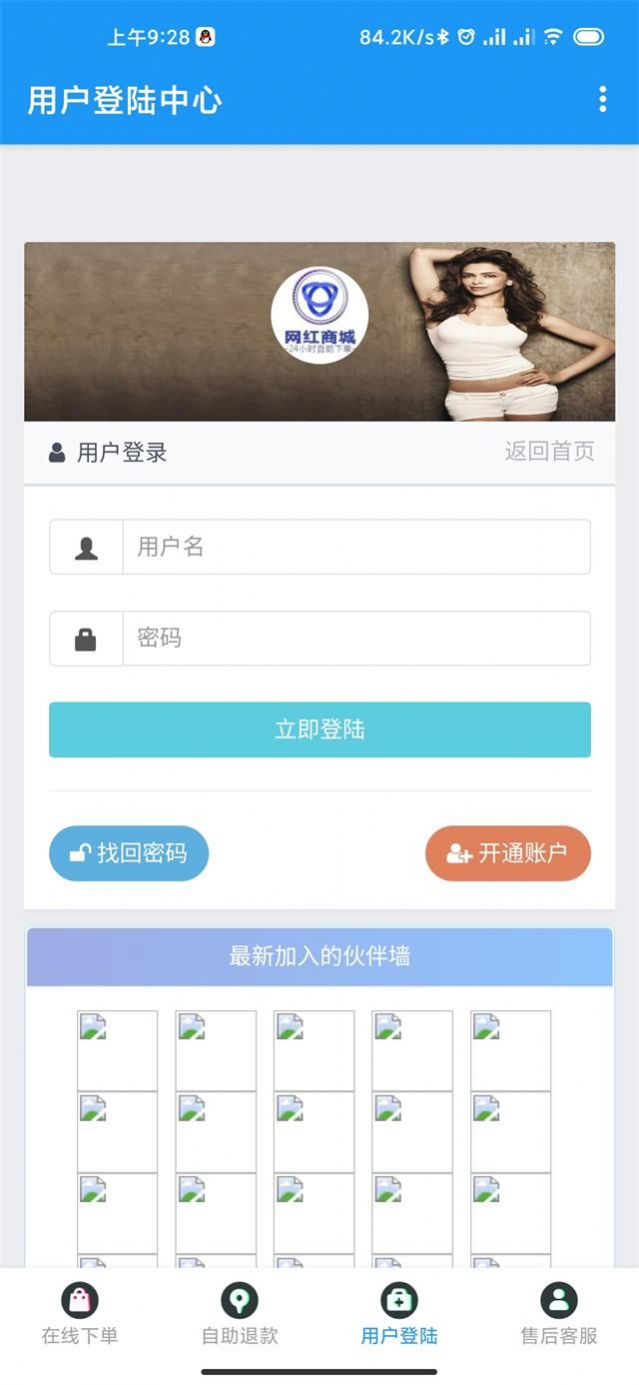 网红商城自助下单app  v1.0图2