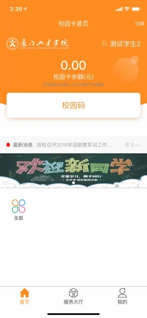 i兴才  v1.6.0图1