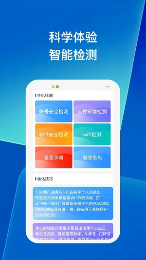 手机管家达人  v1.1.0图3