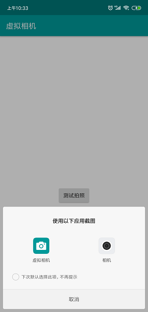 虚拟相机10版  v1.2.1图2