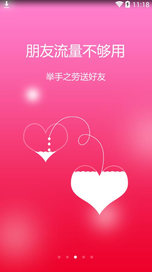 流量V网  v2.5.7图2