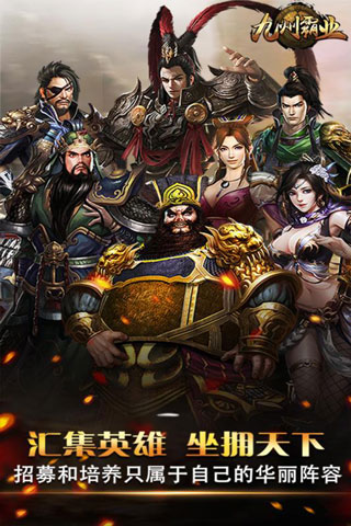 九州霸业  v1.6.3图3