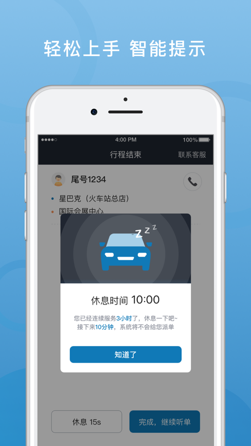 飞豹出行司机端  v5.80.0.0004图2