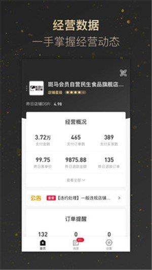 斑马会员商家版  v1.0.0图3