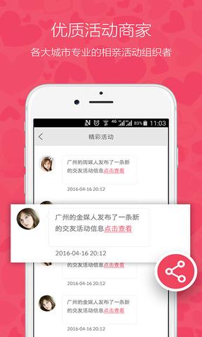 奇缘相亲  v7.1图3