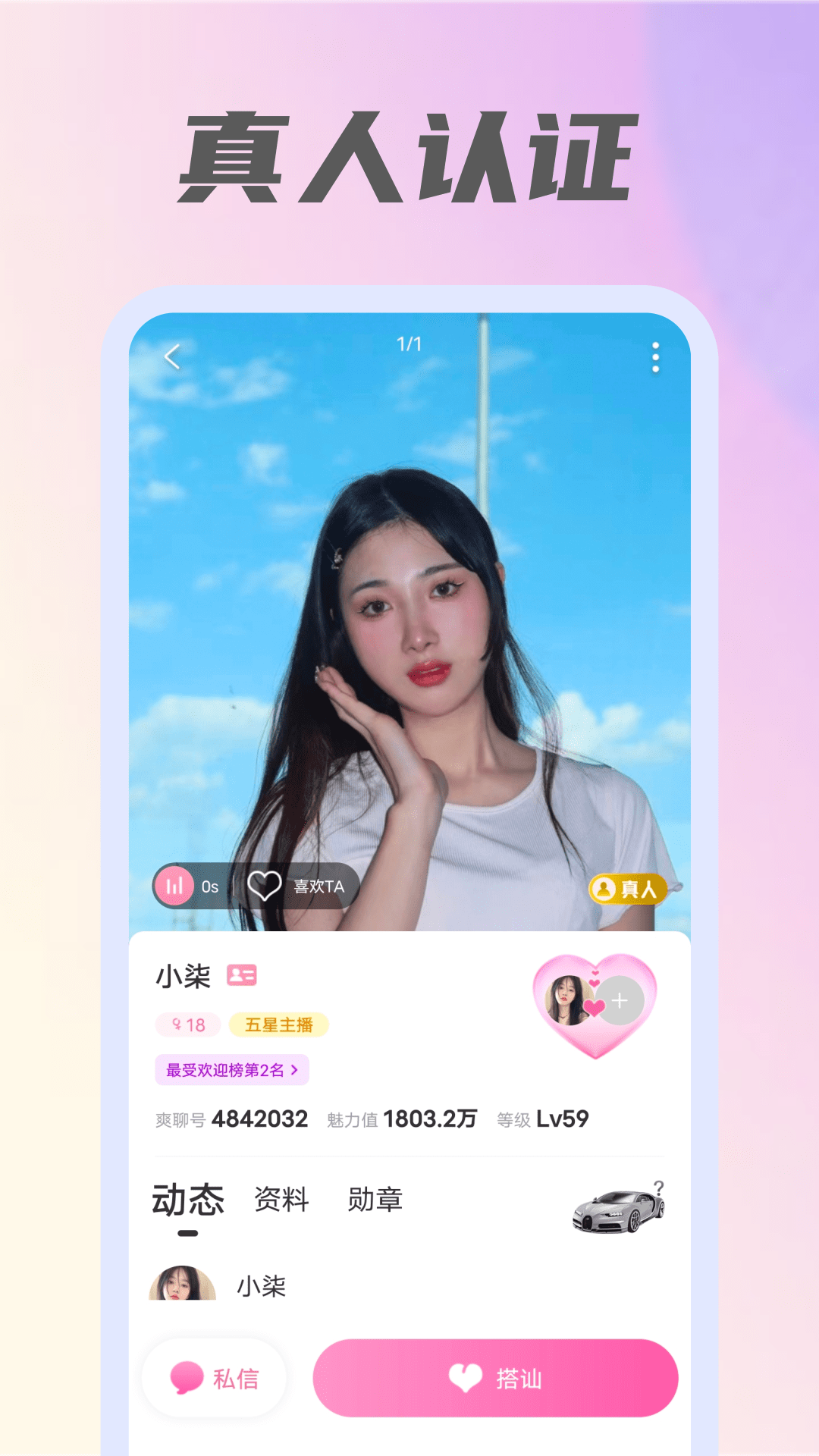 爽聊  v1.1.0图1