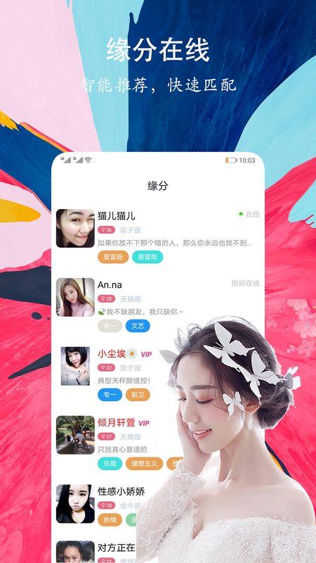 陌恋密聊交友  v1.0.3图1