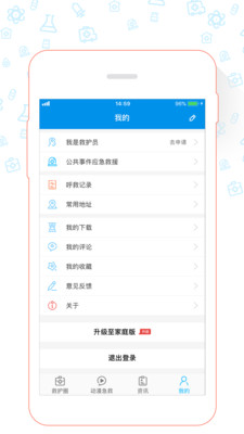 救护圈  v2.3.1图4