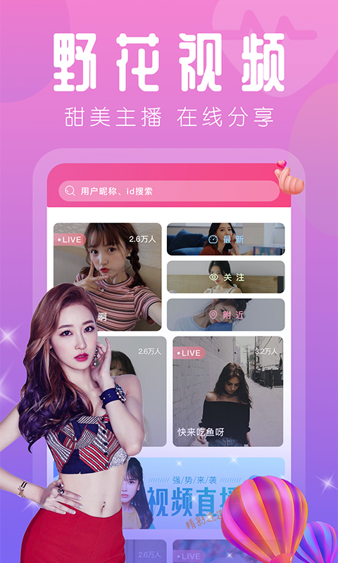 双鱼直播下载  v6.1.1图1