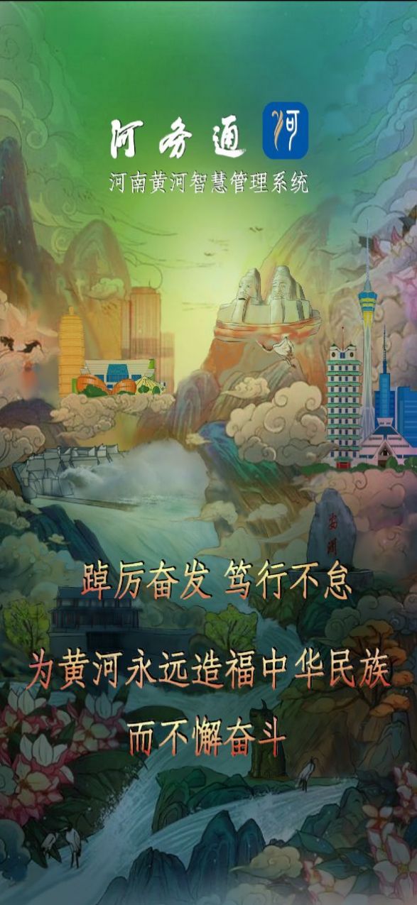 河务通  v1.0.1226图2