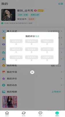 hi聊  v2.9图4