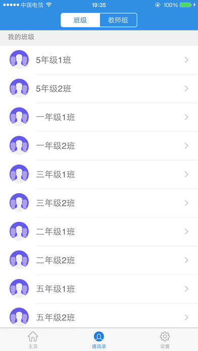 四川和校园教师平台  v2.6.1图5