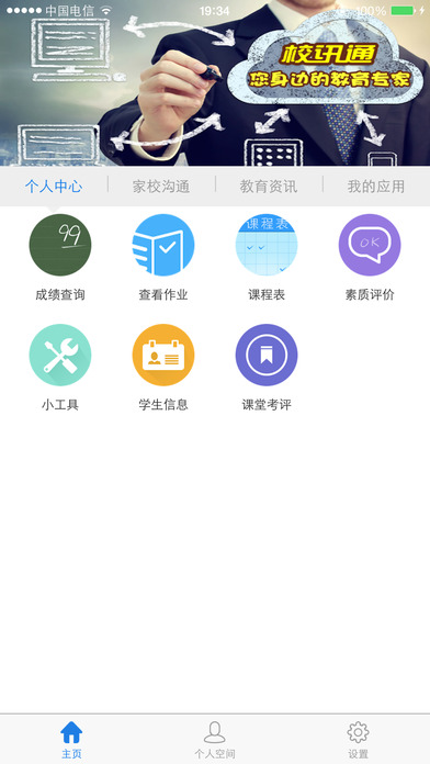 四川和校园  v1.9.2图2