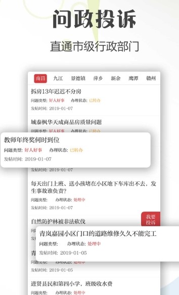 新南昌  v1.8.4图3