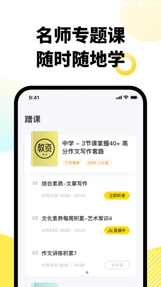 考虫教师  v1.0.0图3