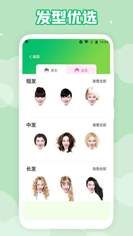 男士发型设计  v1.1图1