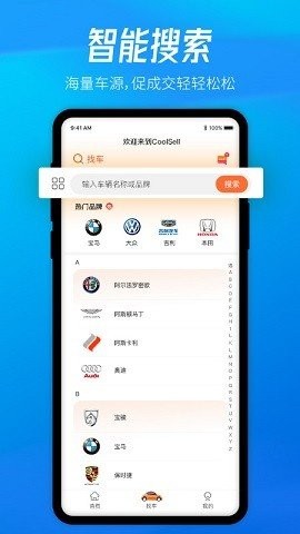 酷骁真车源  v1.1.3图3