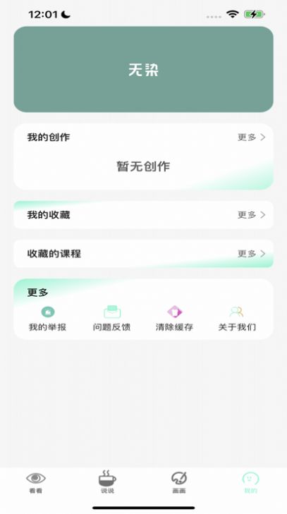 无染二次元  vv1.10.3图3