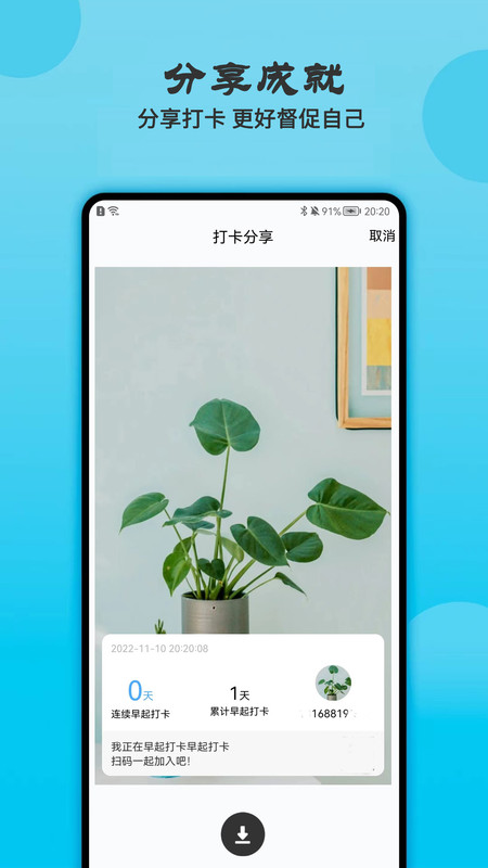 天天早起打卡  v1.0.0图1