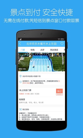 景点特价门票  v1.7.2图2