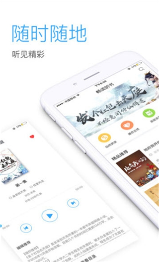 畅听网8电台  v5.4.9图3