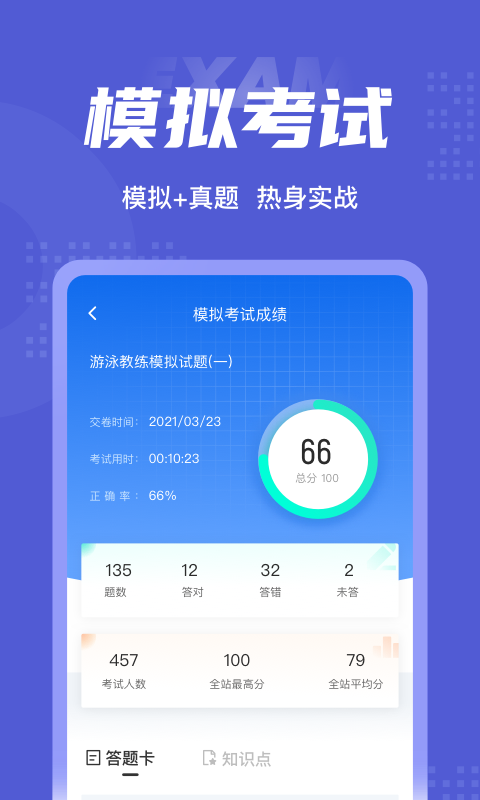 游泳教练聚题库  v1.0.8图2