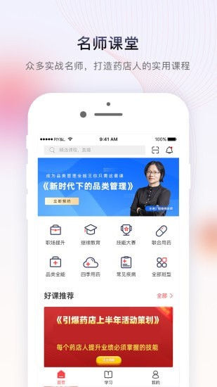 药店学堂  v2.0.1图1