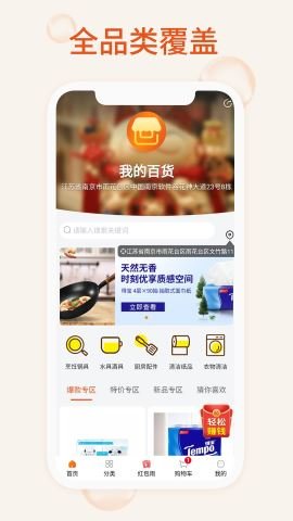 我的百货  v2.0.3图2