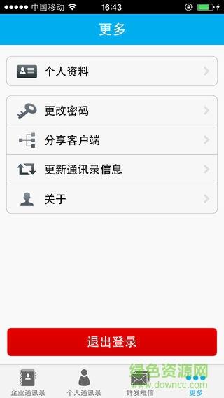 辽宁移动企业通讯录移动集团号簿apk