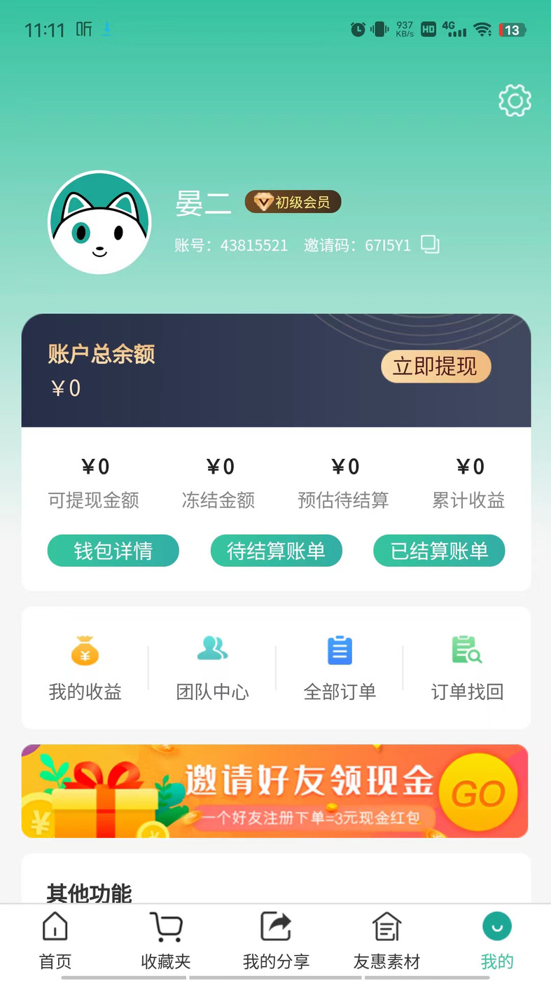 翼淘友惠  v1.0.16图1