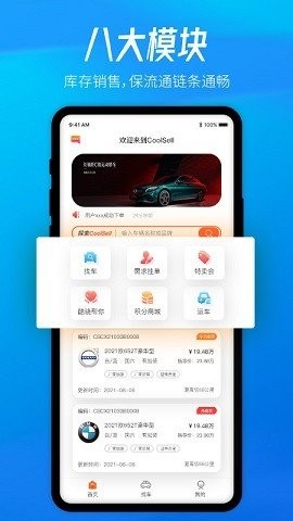 酷骁真车源  v1.1.3图1