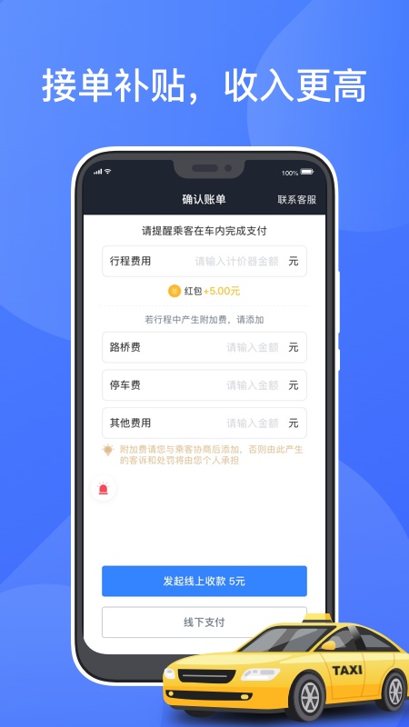 聚的出租0秒抢单辅助器免费  v4.00.5.0022图3