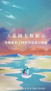 网易花田交友  v6.56.5图1