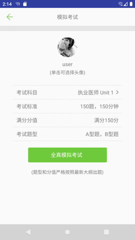 执业医师真题库  v1.5.2图2