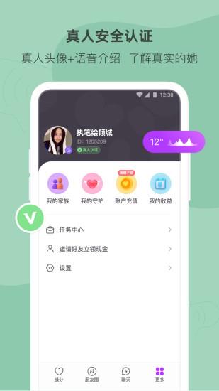 陌多多交友  vv4.7.0图3