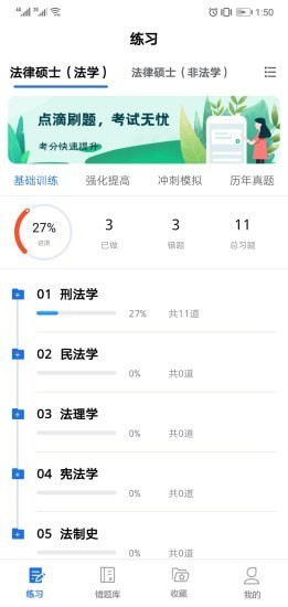 点滴刷题宝  v1.0.0图2