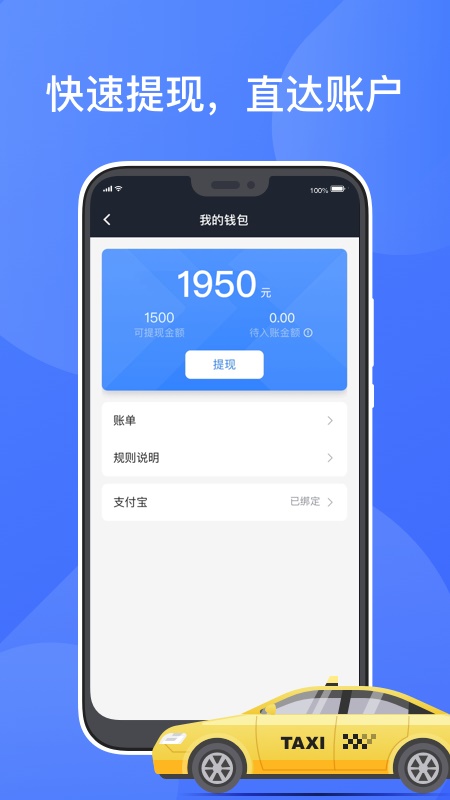 聚的出租车司机端下载4.1  v4.00.5.0022图1