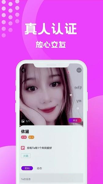 缘梦交友平台  v1.5.1168图3