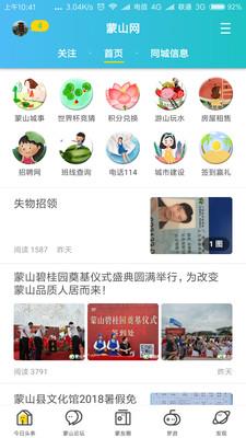 蒙山网  v5.3.1图4