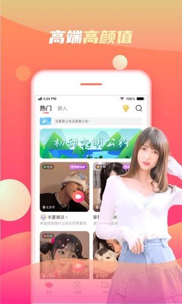 初甜交友  v1.2.1图4