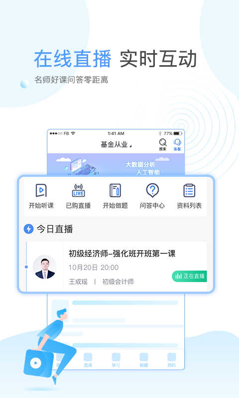 云校学堂  v1.0.0图3