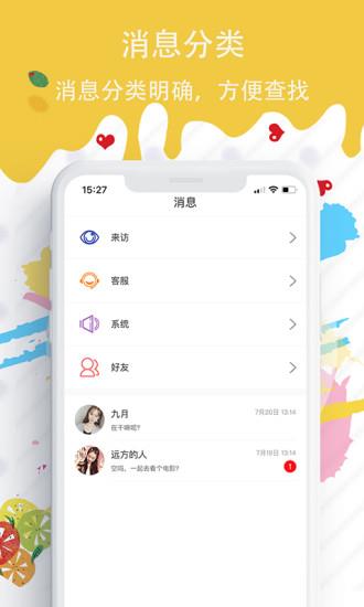 蜜糖圈  v2.7图3