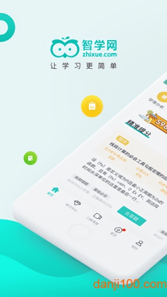 智学网家长端最新版  v1.8.2465图3