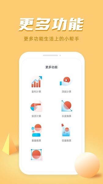 诸葛计算器  v1.3.7图3