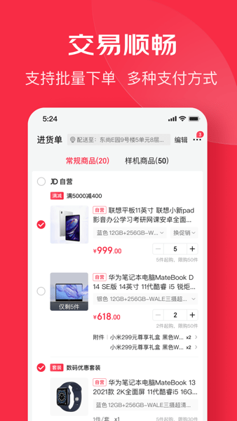 京东万商平台  v5.5.2图2