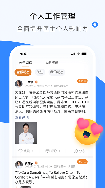 医生工作室  v4.12.0图1